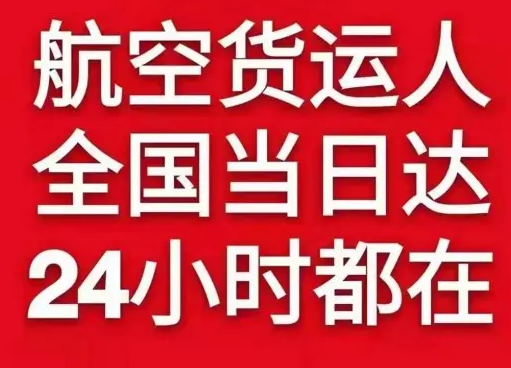延吉朝阳川机场快递货物、航空货运:物流行业各岗位招聘