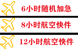 延吉朝阳川机场快递快递公司,专业空运当天件